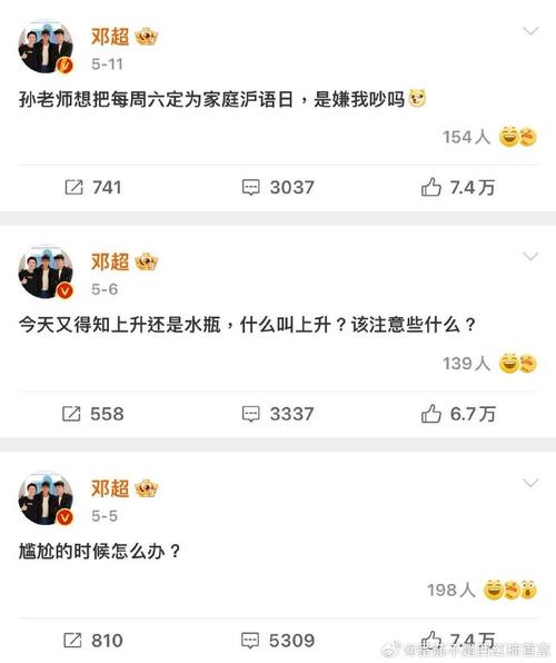 邓超微博新浪搞笑互动大盘点：明星家庭日常与粉丝狂欢背后的秘密