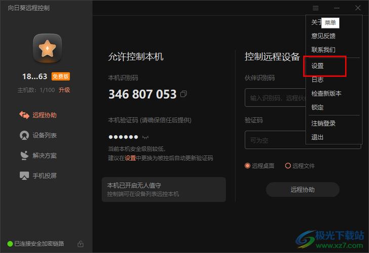 向日葵app安卓版18岁以上用户使用指南：远程控制功能实测与安全下载教程