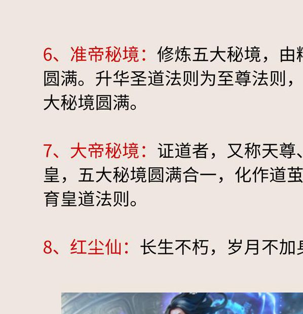 遮天之古仙世界观深度解析：修炼体系、上古秘闻与终极伏笔揭秘