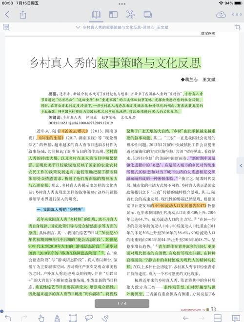 山村伦理文化现状解析:从传统习俗到现代冲突的深层思考 山村伦理文化现状解析:从传统习俗到现代冲突的深层思考