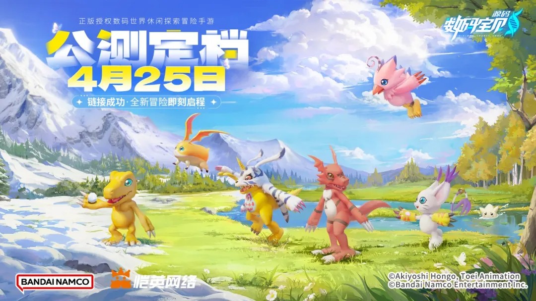 数码宝贝：源码手游公测定档4月25日：经典IP开放世界玩法深度解析