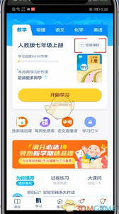洋葱学园教材版本切换全攻略：人教版/北师大版全学段操作指南