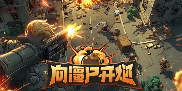如何用黑科技突破向僵尸开炮S3训练第五关？低战力玩家必看技巧解析！