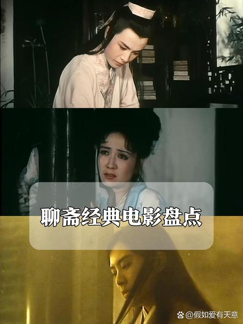 聊斋艳谭1必看解析:5大经典场景深度揭秘与角色关系全解 聊斋艳谭1必看解析:5大经典场景深度揭秘与角色关系全解