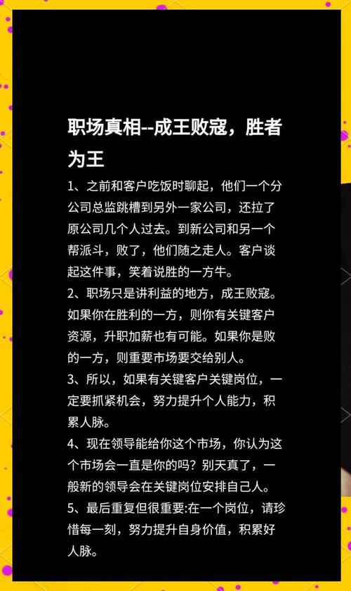 如何在职场中逆袭？胜者为王txt揭示的3大生存法则