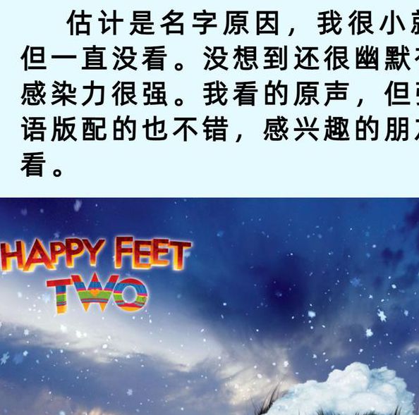 快乐的大脚1在线观看找不到资源?高清完整版免费观看攻略大揭秘! 快乐的大脚1在线观看找不到资源?高清完整版免费观看攻略大揭秘!