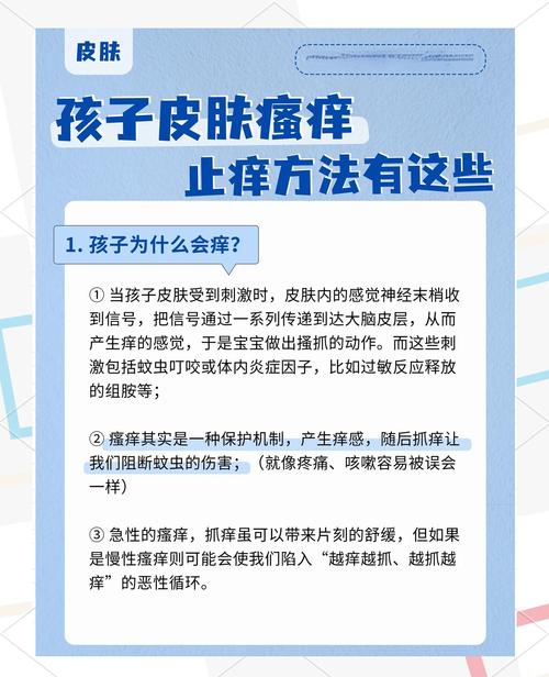 宝宝皮肤瘙痒如何？5大安全止痒方案解析，新手爸妈必看指南