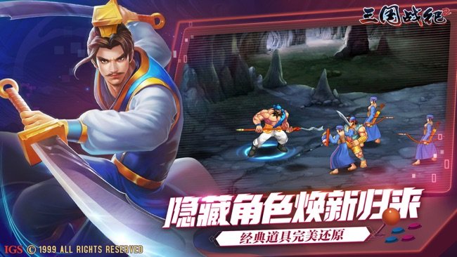 三国战纪2苹果版