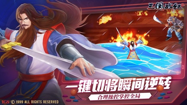 三国战纪2苹果版