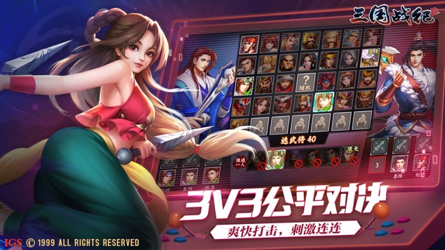 三国战纪2苹果版