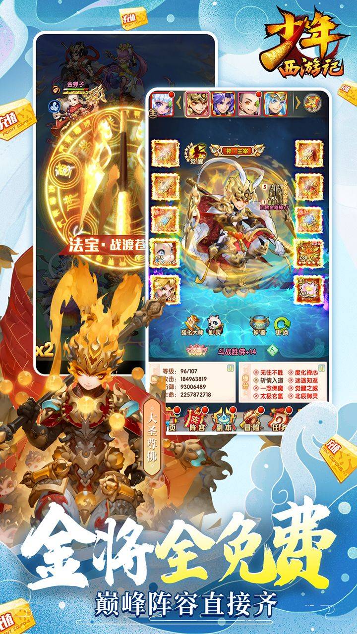 少年西游记最新版