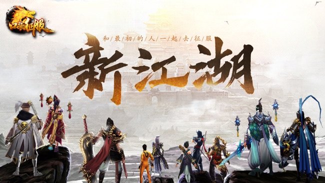 口袋征服苹果版