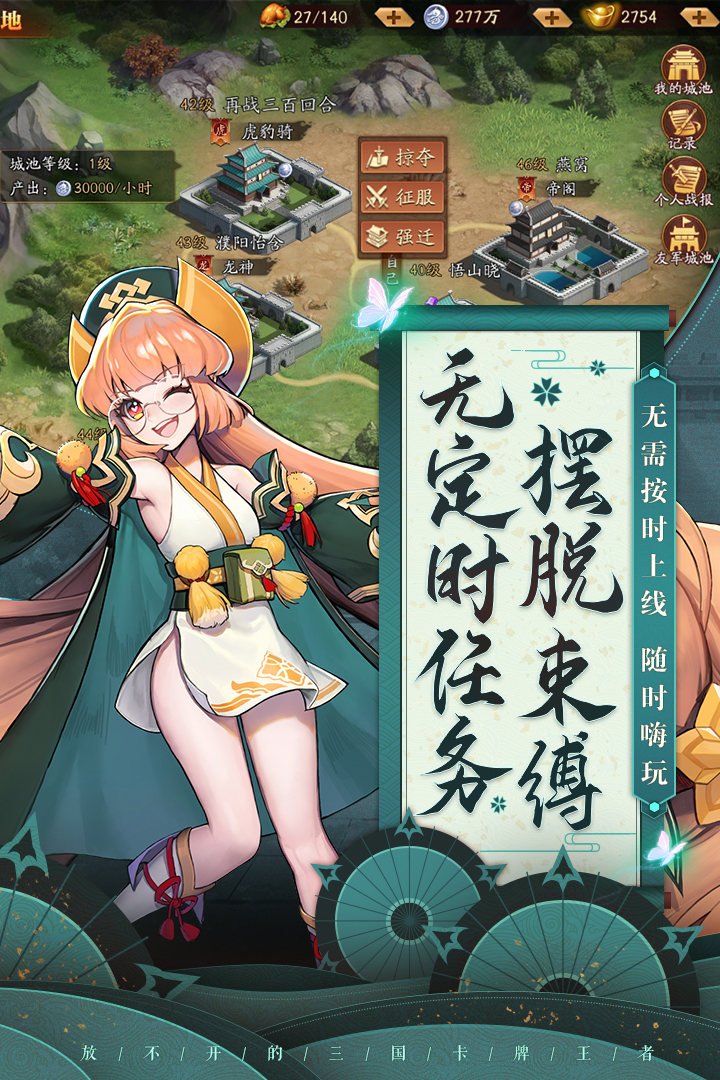 放开那三国3官网版