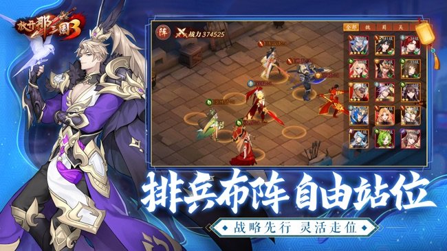 放开那三国3苹果版