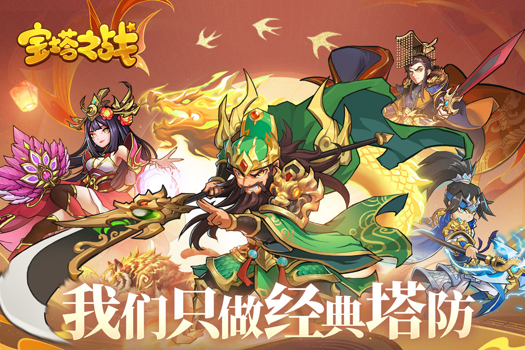 宝塔之战手机版