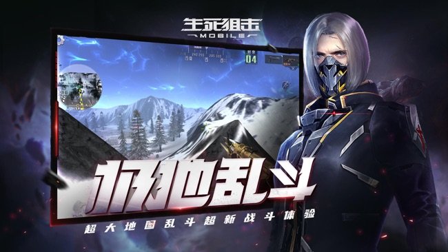 生死狙击苹果版