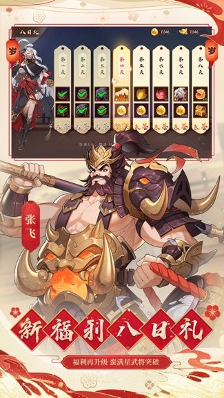 怒焰三国杀
