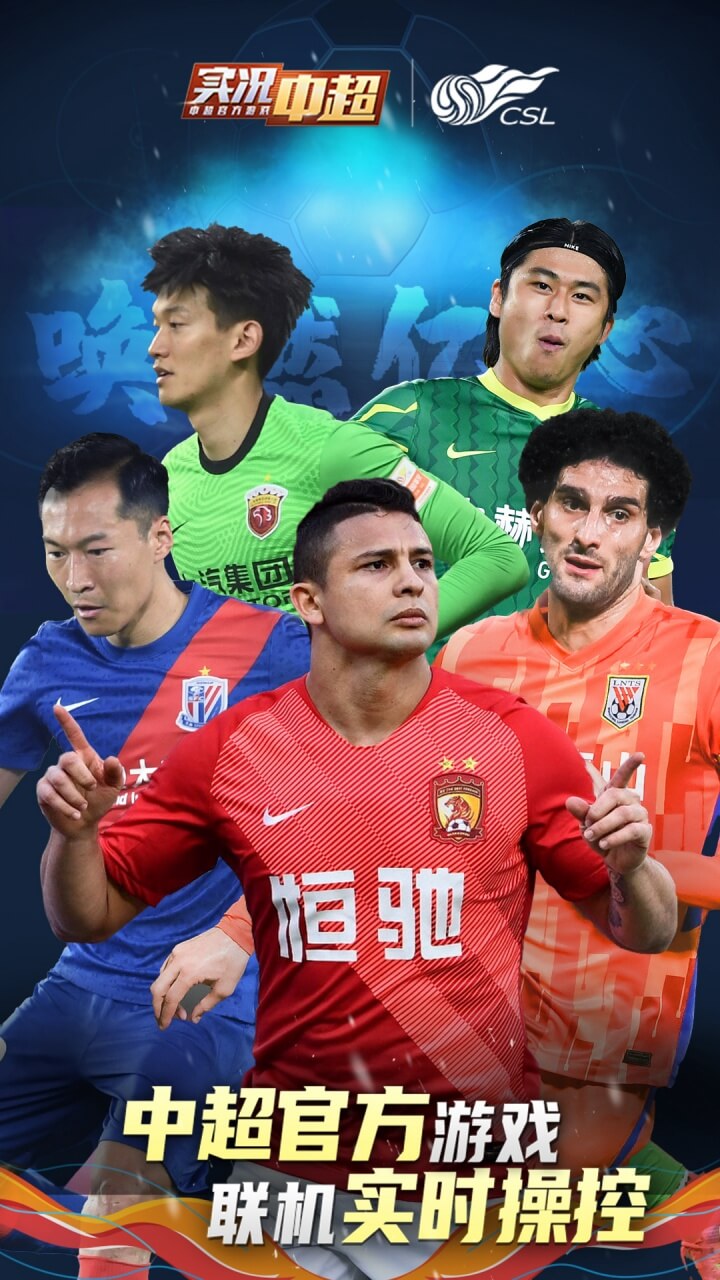 实况中超手游