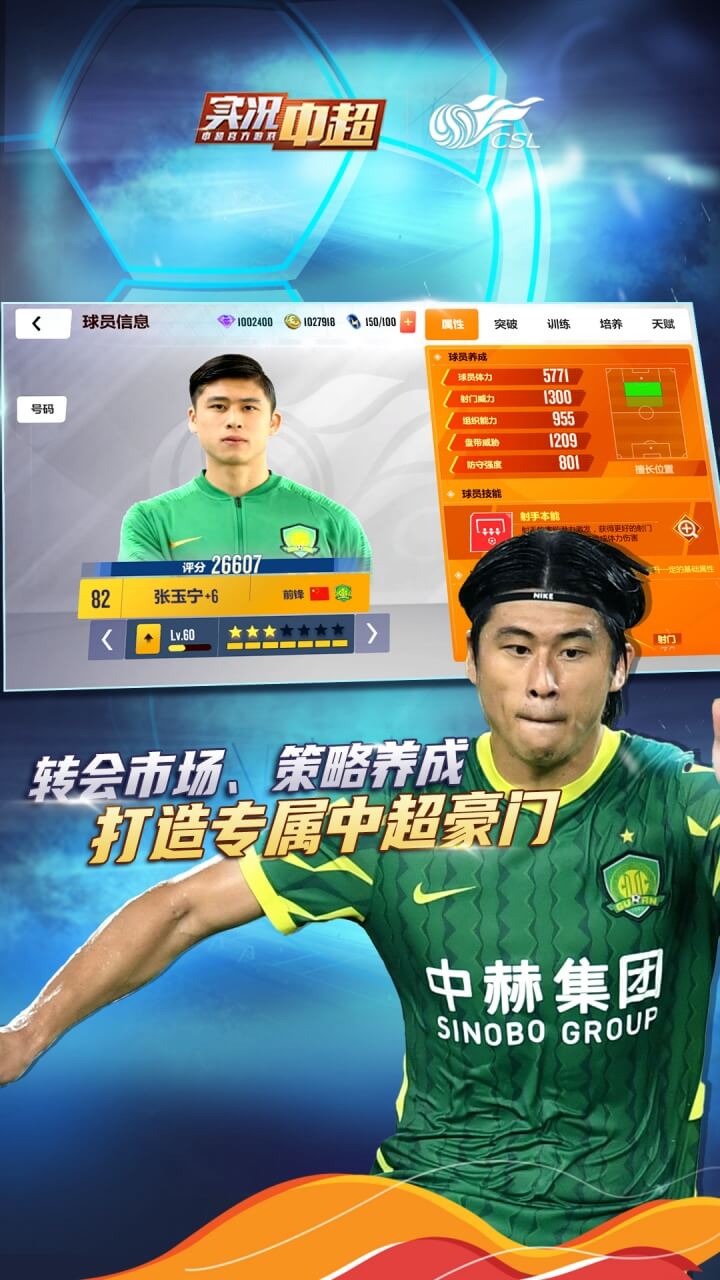 实况中超手游