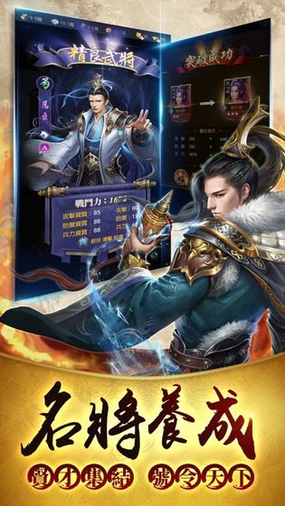 热血群英传苹果版