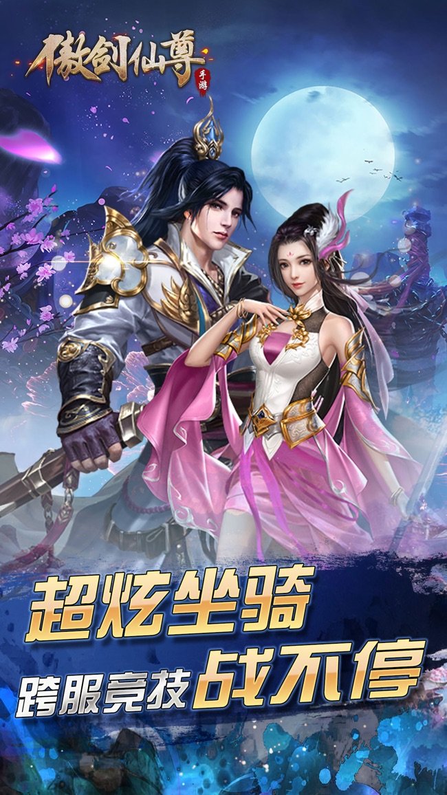 傲剑仙尊苹果版