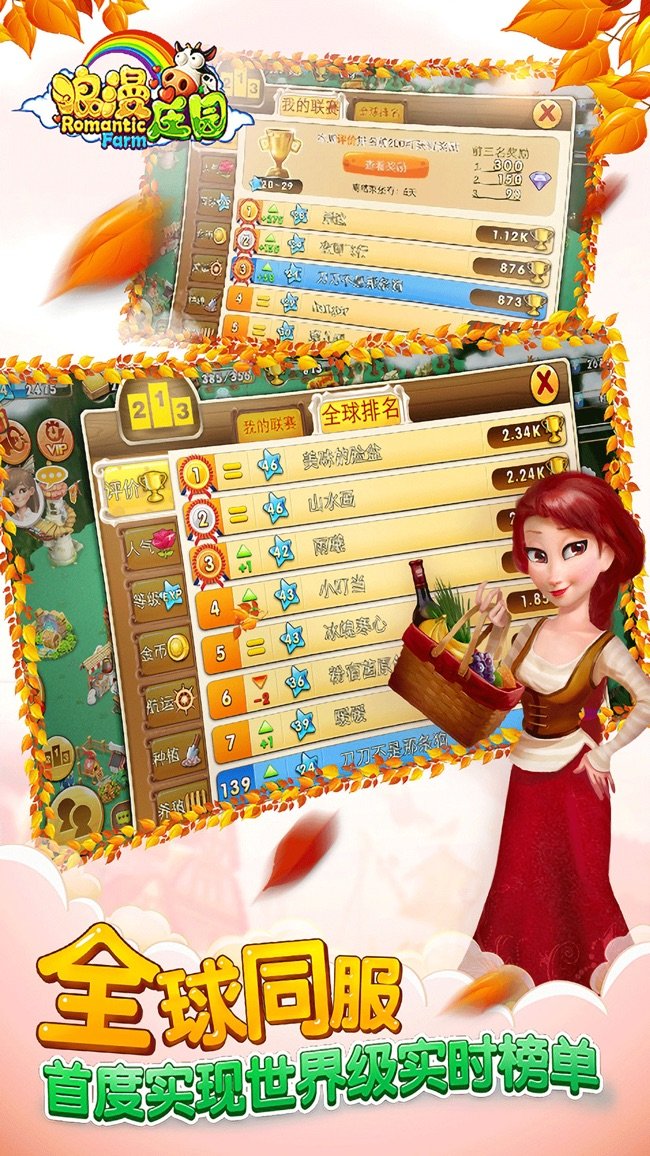 浪漫庄园苹果版