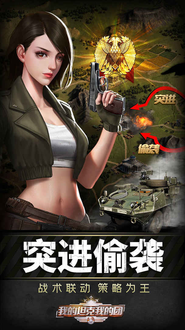 我的坦克我的团苹果版