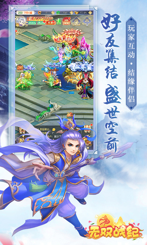 无双战纪最新版