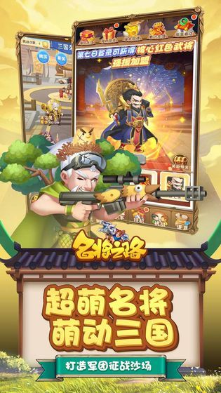 名将之路苹果版