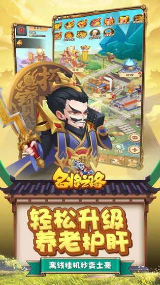 名将之路苹果版