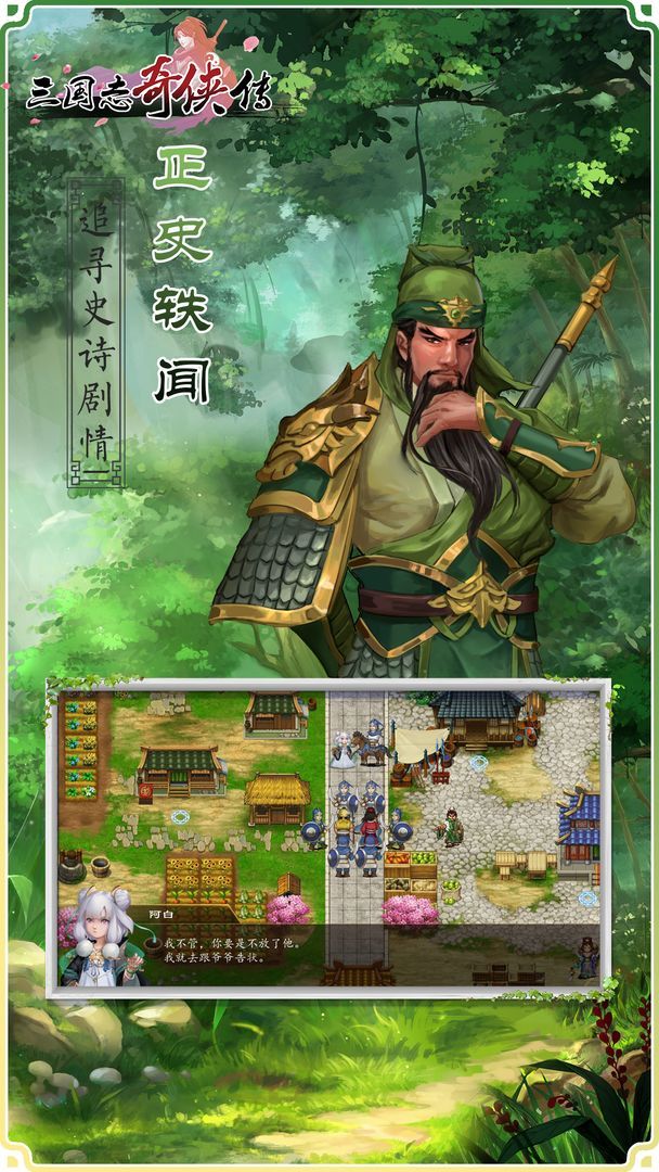三国志奇侠传九游版