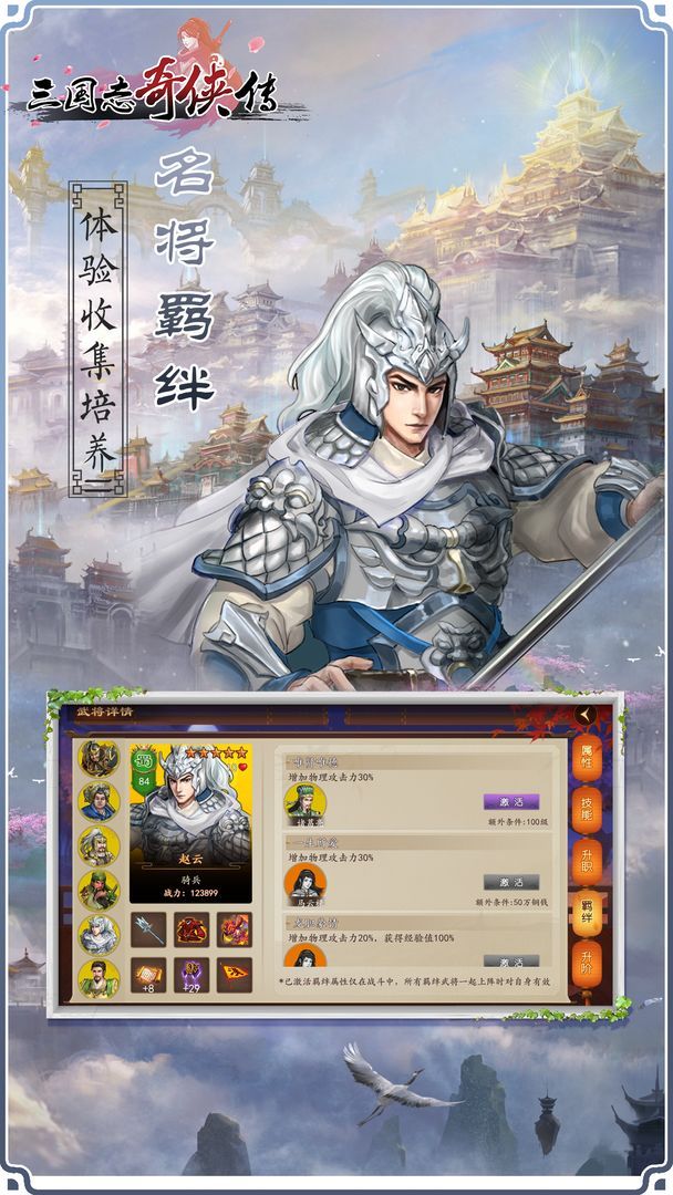 三国志奇侠传九游版
