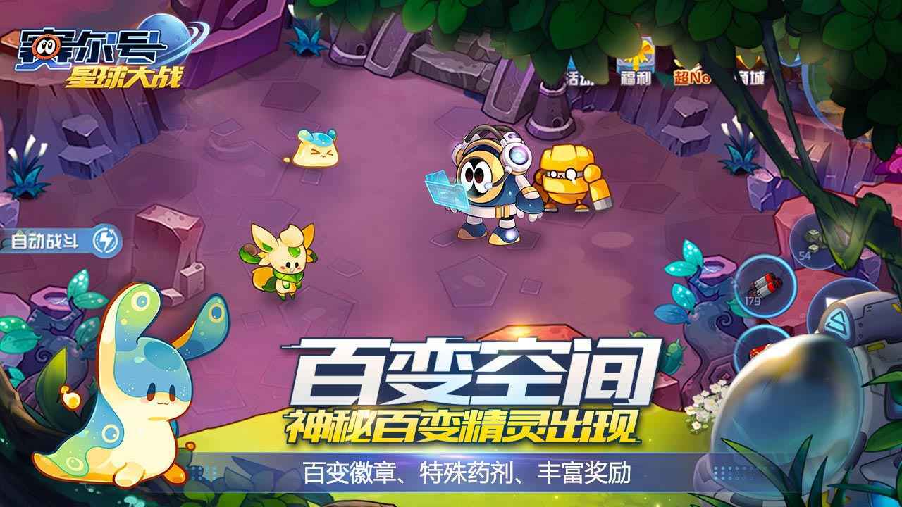 赛尔号星球大战苹果版