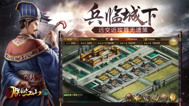 朕的江山苹果版