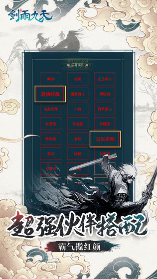 剑雨九天苹果版