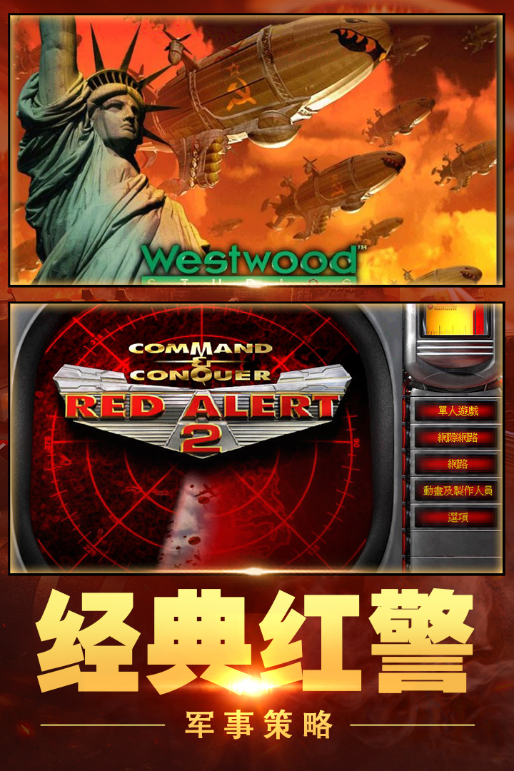 红警大作战九游版