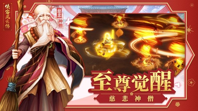侠客风云传online苹果版