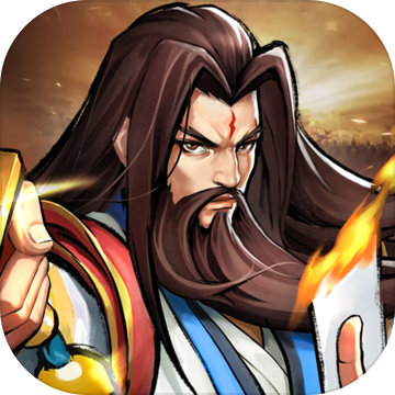 街机之三国战记苹果版