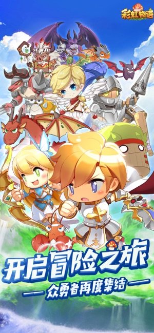 彩虹物语苹果版
