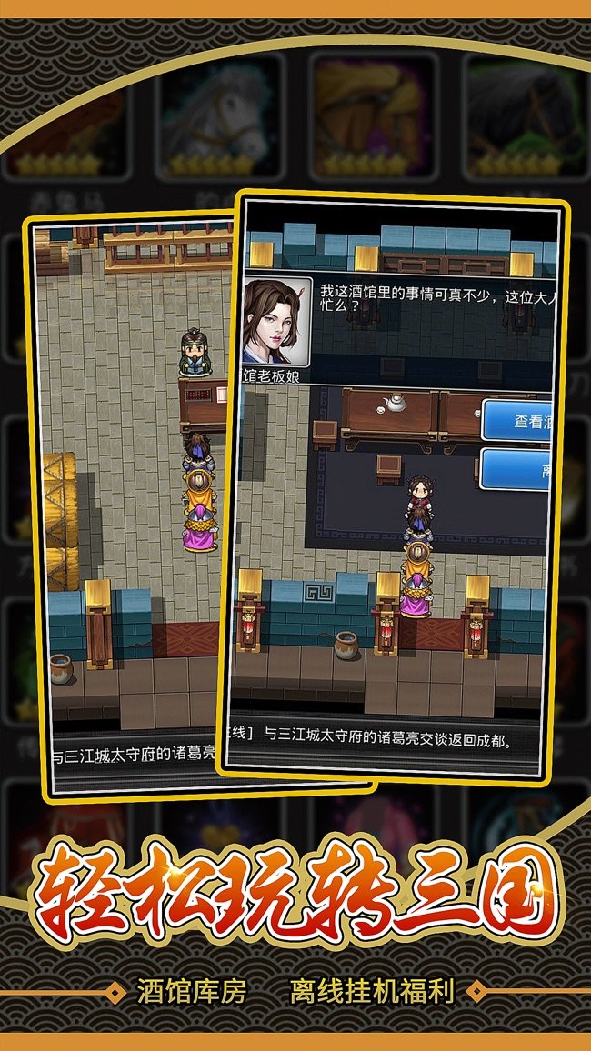 仙国志苹果版