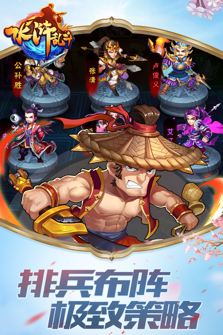 水浒乱斗BT
