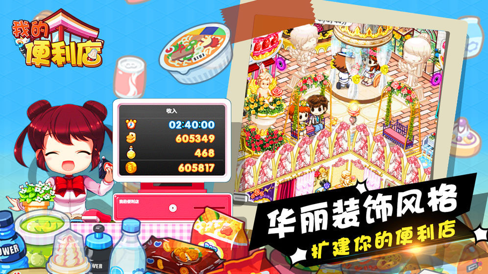 我的便利店苹果版