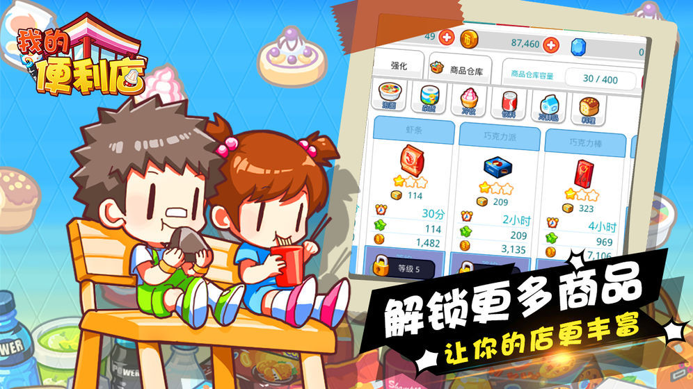 我的便利店苹果版