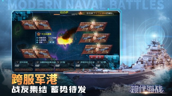 现代海战苹果版