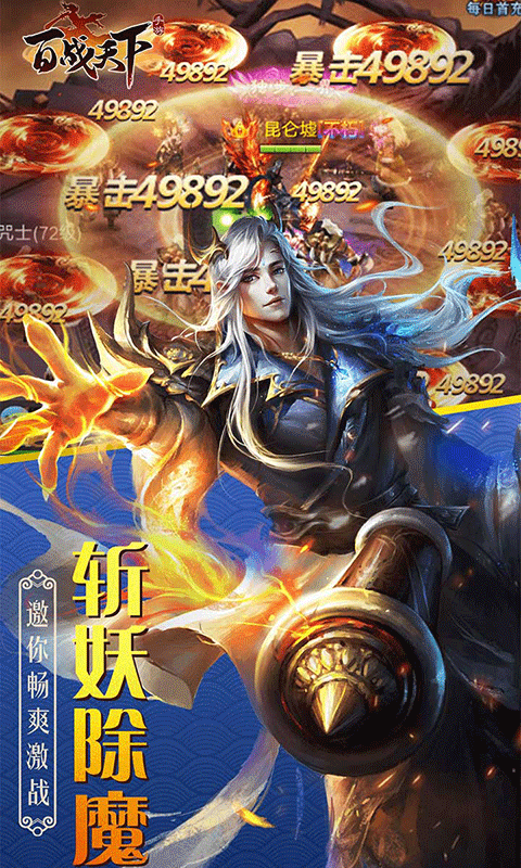 百战天下手游