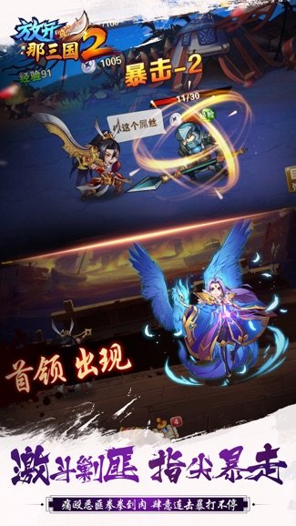 放开那三国2苹果版