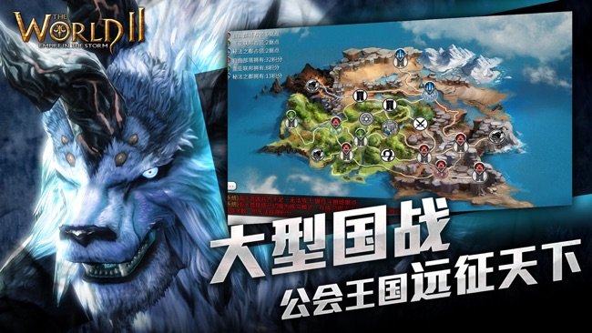 风暴帝国世界2