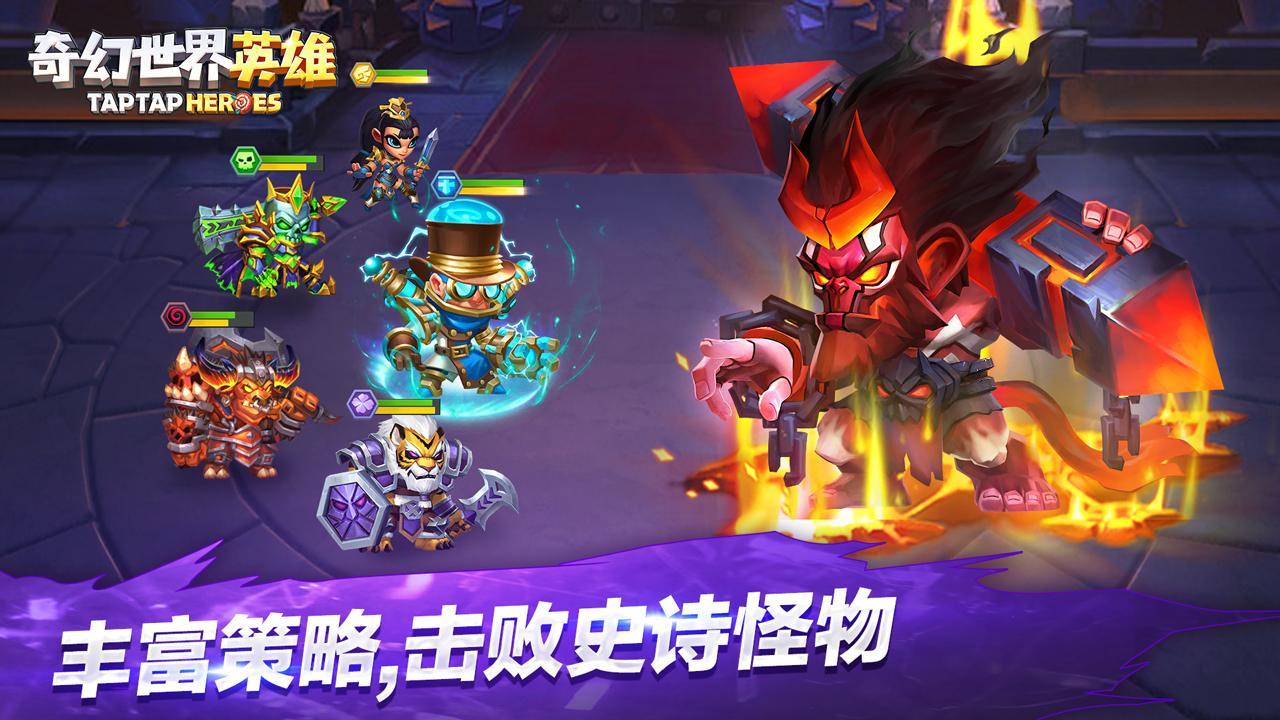 奇幻世界英雄苹果版