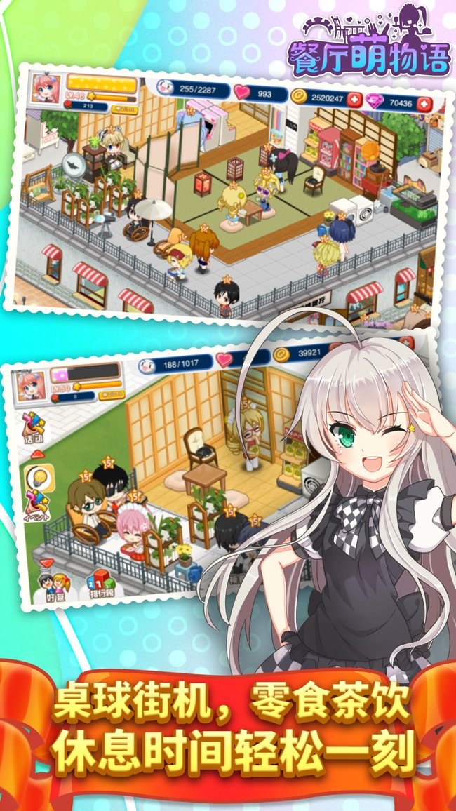 餐厅萌物语苹果版
