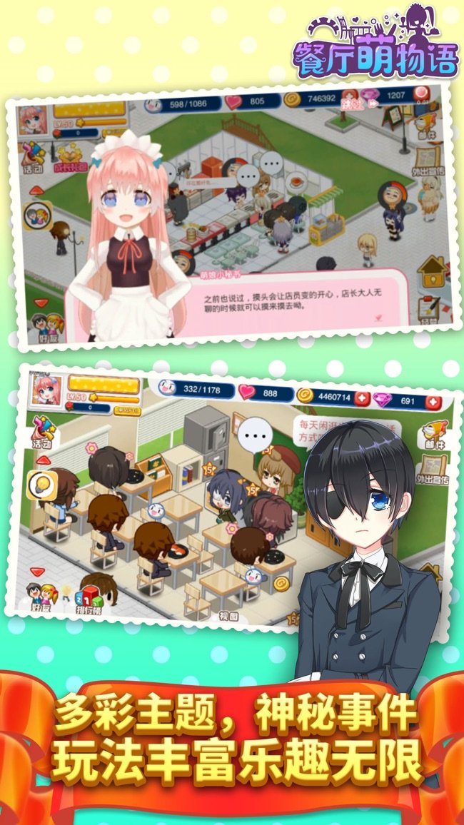 餐厅萌物语苹果版